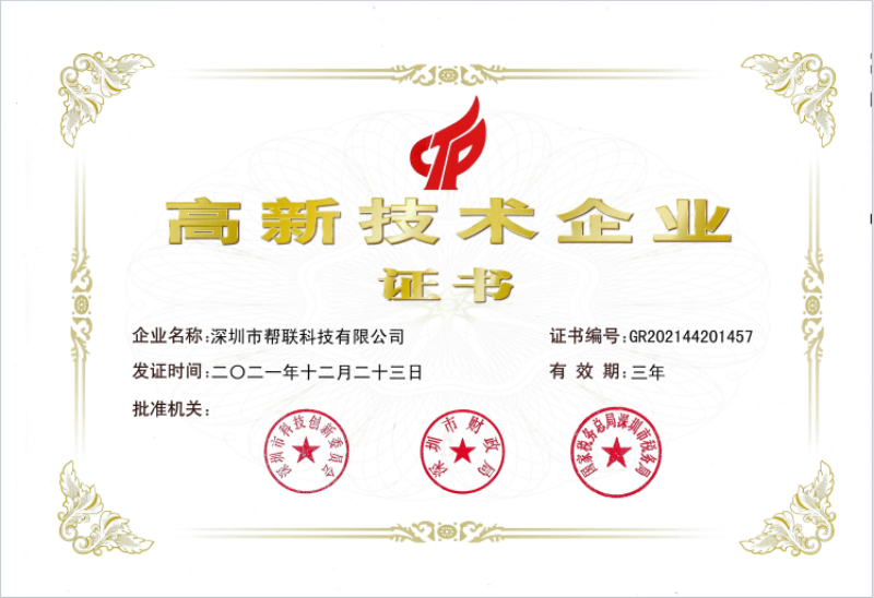高新技術企業
